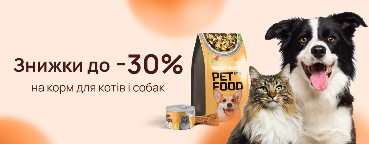 Знижки до -30% Знижки до -30%