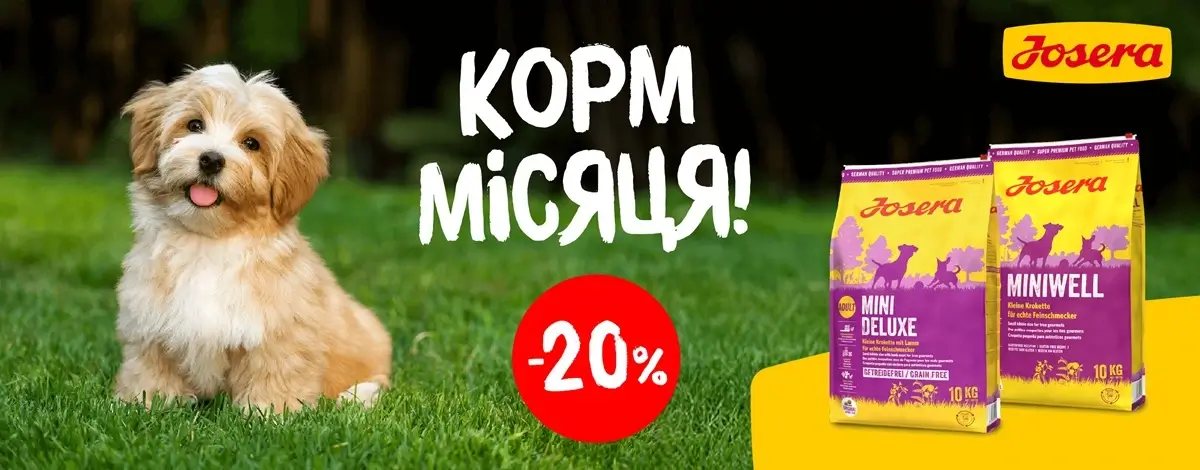 Знижки на корм Josera для собак малих порід Знижки на корм Josera для собак малих порід