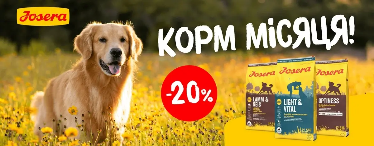 Знижки на корм Josera для собак Знижки на корм Josera для собак