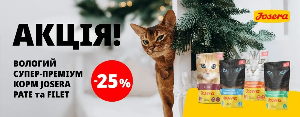 Знижки на вологий корм Josera для котів