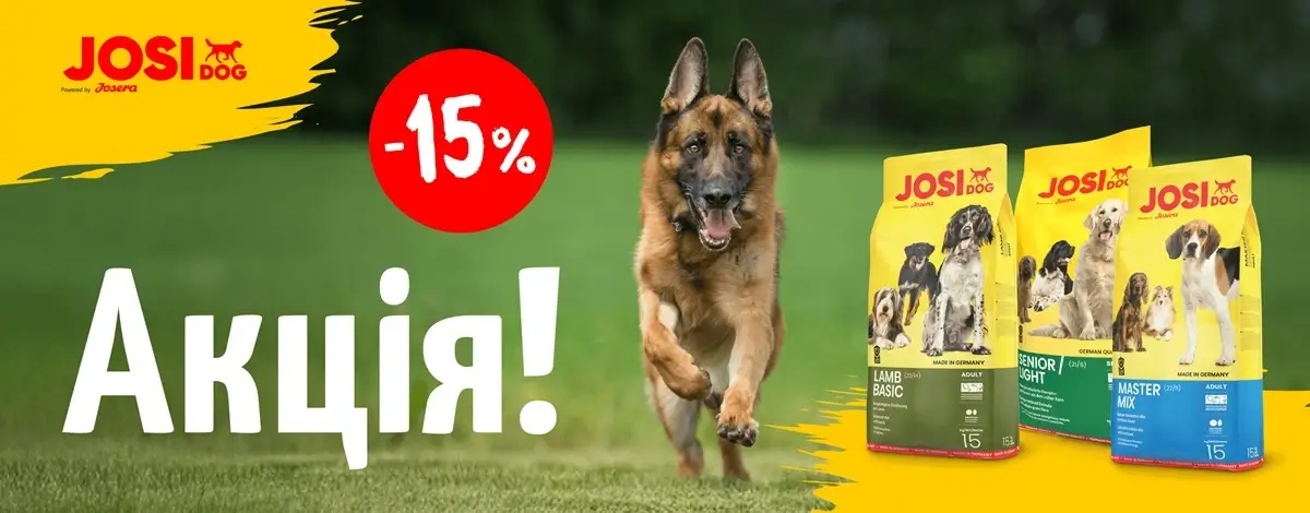 Знижки на корм JosiDog Знижки на корм JosiDog