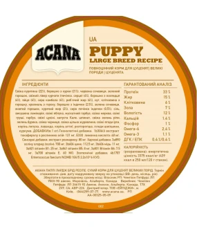 Acana Puppy Large Breed Recipe 33/15 з птицею та рибою для цуценят великих порід